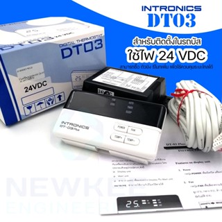 INTRONICS DT03 24VDC เทอร์โมสตัท รูมเทอร์โมแอร์ รีโมทคอนโทรล ชนิดมีสาย สำหรับติดตั้งในรถบัส