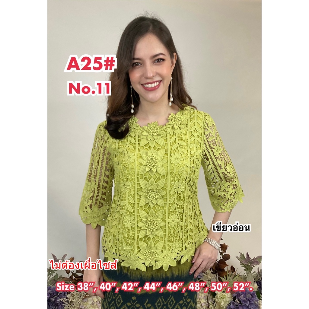 เสื้อลูกไม้เนื้อคอตตอน เกรดพรีเมี่ยม ซิปซ่อนใต้รักแร้ คอหลังติดกระดุม MLA25/2