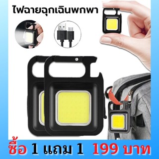 ซื้อ 1 แถม 1 ส่งฟรี ไฟฉายสปอร์ตไลท์แรงสูง 4 ระดับ ไฟฉายแรงสูง ไฟฉายฉุกเฉิน เดินทาง แคมป์ปิ้ง พวงกุญแจไฟฉาย