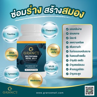 Grance Multivitamin Royal Jelly มัลติวิตามิน รอยัล เจลลี่ อาหารเสริมช่วยให้นอนหลับ  บำรุงสมอง ช่วยให้นอนหลับลึก ลดอาการอ