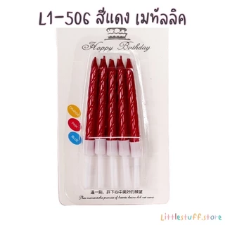 🟠🚚🇹🇭 สินค้าพร้อมส่ง (ร้านไทย) 🇹🇭 ส่งจากกทม. 🚗🟠 เทียนวันเกิด เทียนปักเค้กวันเกิด เทียนฟรุ้งฟริ้ง 🎂🎉🍰🥂🍾🎊🥳🎈
