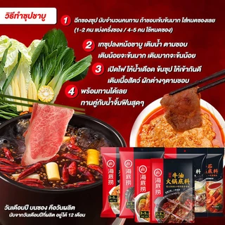 ซุปหมาล่า Haidilao ซุปรวม ซุปหมาล่าสุกี้ หมาล่าเนื้อ รสเนื้อเผ็ดเข้มข้น น้ำซุปสำเร็จรูป หอมเครื่องเทศสุดๆ