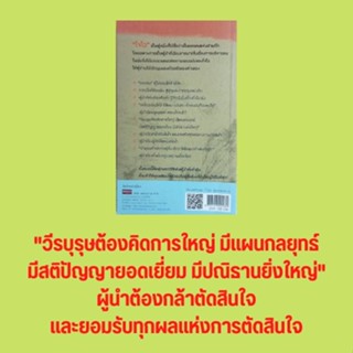 หนังสือจิตวิทยา คิดและทำแบบ "โจโฉ" ผู้นำตลอดกาล : "ยอดคน" ผู้ไม่ยอมให้ฟ้าลิขิต จากเด็กซ่อนเร้นสู่ผู้กุมชะตาแผ่นดิน