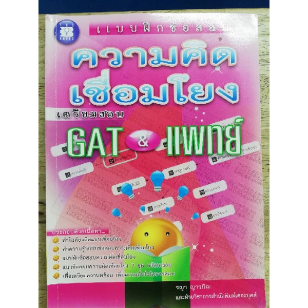 TGATความถนัดทั่วไป​ *มือสอง*111หน้า​ ราคา45บาท
