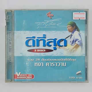 [01093] Karaoke ดีที่สุด หงา คาราวาน (CD)(USED) ซีดี ดีวีดี สื่อบันเทิงหนังและเพลง มือสอง !!