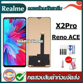 จอ Realme X2Pro Reno ACE RMX1931 เเถมเครื่องมือ กาว ฟิล์ม จอ RealmeX2PRO จอ RenoACE หน้าจอ X2PRO จอLCD REALME X2PRO