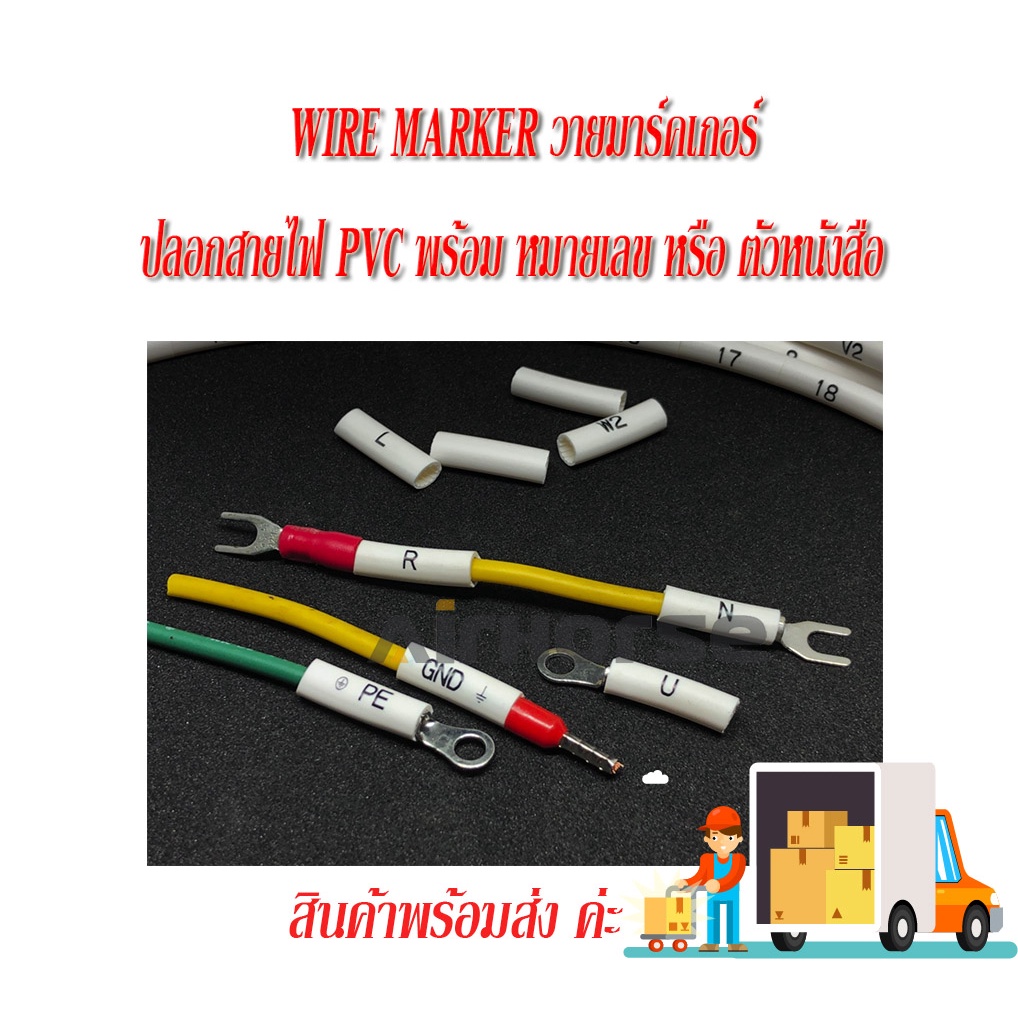 WIRE MARKER วายมาร์คเกอร์ ปลอกสายไฟ PVC พร้อม หมายเลข หรือ ตัวหนังสือ ( ราคาต่อ10 ชิ้น / ถุง ) 3.2MM