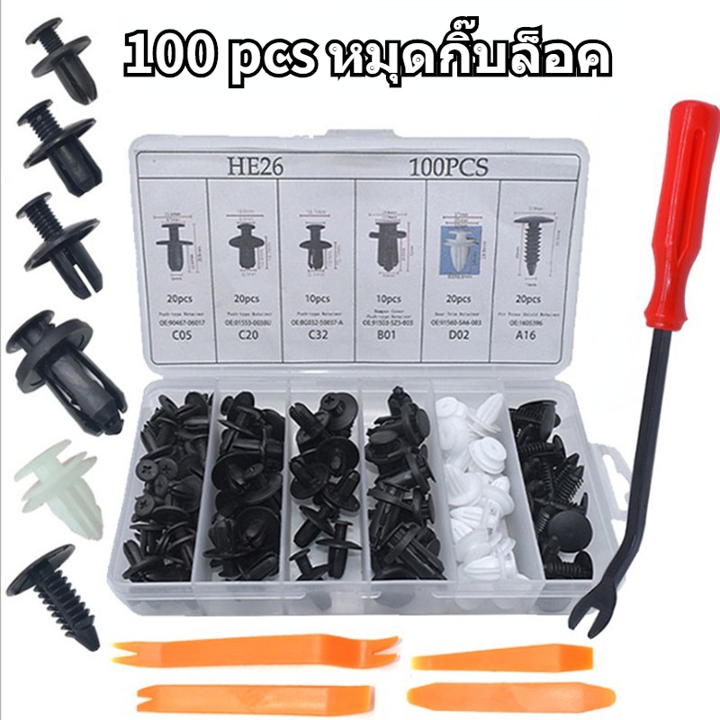 ร้านส่ง❤ 100pcs หมุดกิ๊บล็อคกันชน หมุดกิ๊บล็อค ชิ้นรถยนต์ Rivets คลิปผสมรถ Push Retainer Pin Rivet หมุดรถ หมุดพลาสติก