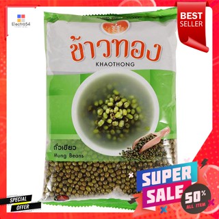 ข้าวทอง ถั่วเขียว ขนาด 500 กรัมKhaothong Mung Bean Size 500 g.