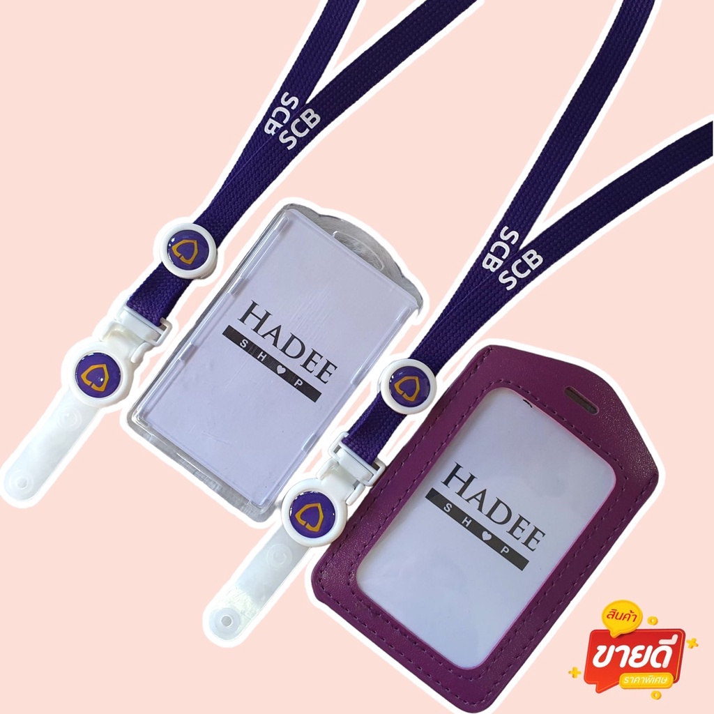 สายคล้องคอ สายคล้องไทยพาณิชย์ ธนาคารไทยพาณิชย์ scb 1