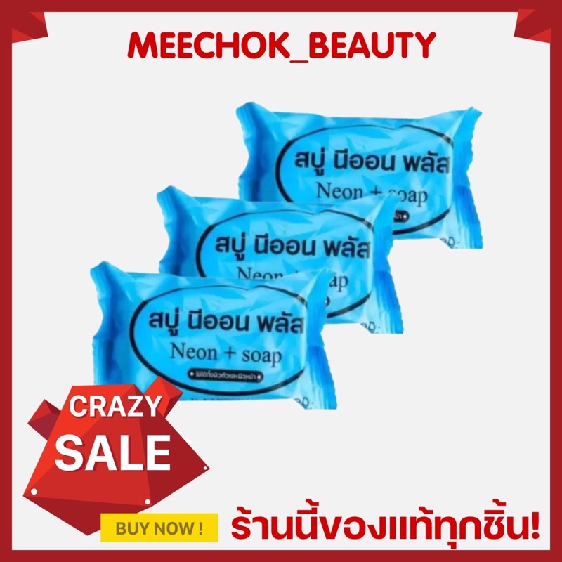 (ราคาต่อก้อน) Neon soap สบู่นีออนพลัส แพ็คเกจใหม่ ใช้ได้ทั้งผิวหน้าและผิวตัว ขนาด 35 กรัม