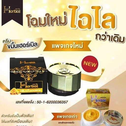 ครีมขมิ้น.เซรั่ม herbal*1 กล่อง มี 10 ชิ้น ราคา ถูกที่สุด ดีลบีเคเค แกลเลอรีภาพที่ 8