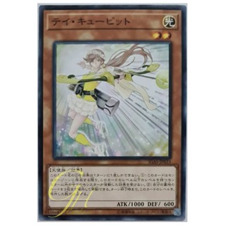 [IGAS-JP033] Cupid Serve (Normal Rare)