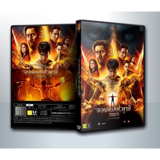 [ DVD Movie มีปก+สกรีนแผ่น-ไม่มีกล่อง ] จอมขมังเวทย์ 2020 Necromancer ( 1 DVD )