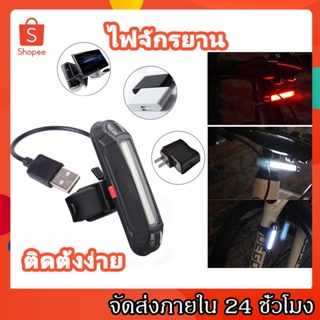 KingSports ไฟท้ายจักรยานไฟท้ายจักรยานไฟเตือนจักรยานกลางคืนไฟเตือน USB ชาร์จไฟท้ายจักรยานไฟ LED ขี่จักรยานไฟท้าย