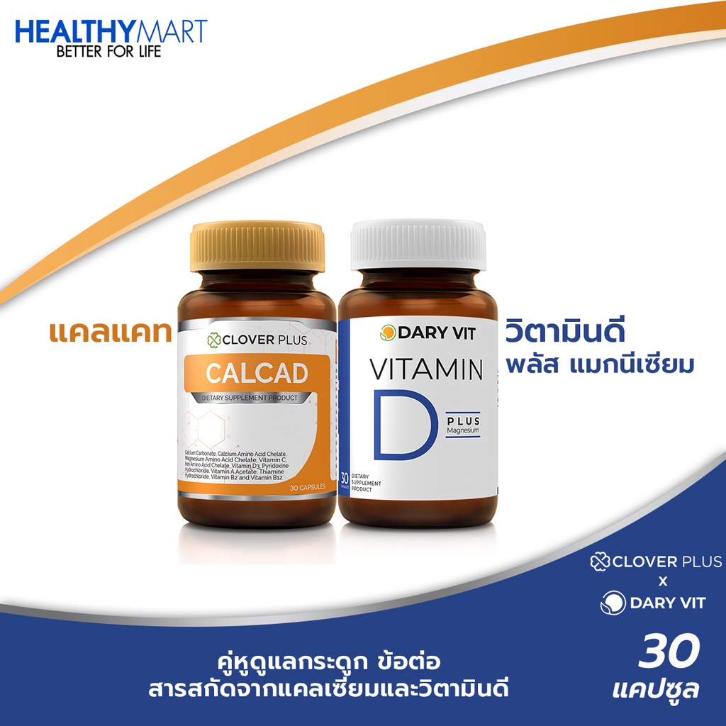 Clover Calcad แคลเซียม พลัสวิตามิน วิตามินซี + Dary Vit Vitamin D Plus Magnisium ดารี่ วิต วิตามินดี3