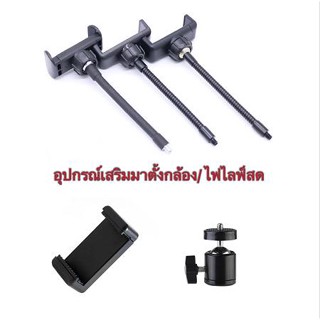 COD【Good Quality】ที่วางโทรศัพท์มือถือสารพัดประโยชน์เครื่องประดPhone Selfie Clip Bracket Stand Holder Tripod Mount Adapte