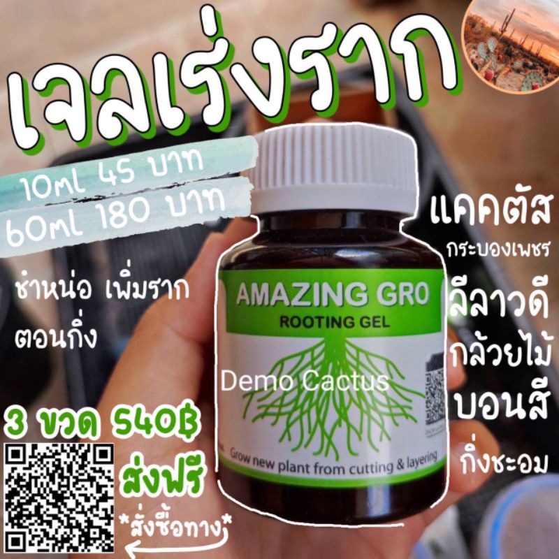 Amazing Gro เจลเร่งรากของแท้100% โปรดอ่านรายละเอียดให้ครบถ้วน