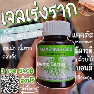 Amazing Gro เจลเร่งรากของแท้100% โปรดอ่านรายละเอียดให้ครบถ้วน