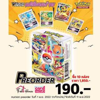 💥PRE-POKEMON TCG ชุด Vstarter Deck เปลี่ยนผ่าน [scF]