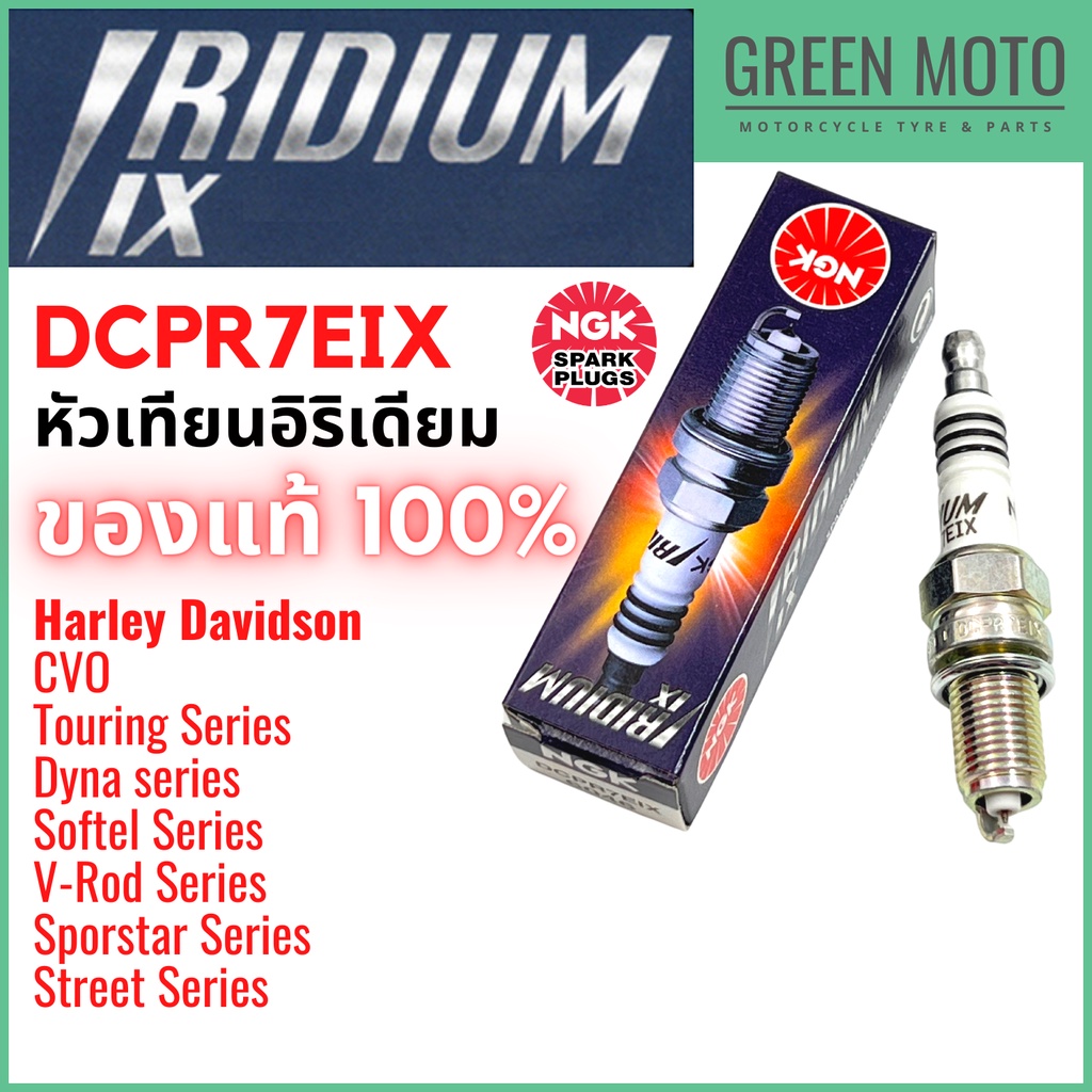 หัวเทียนอิริเดียมมอเตอร์ไซค์ NGK เอ็นจีเค IRIDIUM IX DCPR7EIX 4 จังหวะ เกลียว 12 มม  สำหรับ Harley Davidson