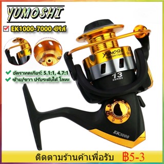 🎣เตรียมจัดส่🎣YUMOSHI รอกตกปลา EK1000-7000 ซีรีส์ 13BB อัตราส่วน 5.1: 1 ขดลวดโลหะร็อคเต็นท์สองส่วนรอกตกปลารอกตกปลา