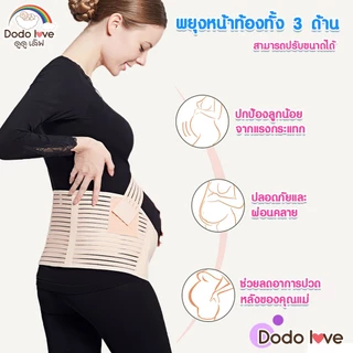 DODOLOVE เข็มขัดพยุงท้อง สายรัดท้อง เข็มขัดพยุงท้องสำหรับคุณแม่ตั้งครรภ์ ผ้ารัดหน้าท้อง