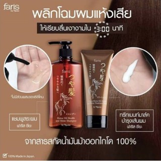 Faris Tsuya Shampoo ฟาริส ซึยะ แชมพู + ครีมนวดผม