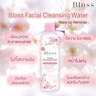 Bloss Facial Cleansing Water บลอส เฟเชียล คลีนซิ่ง วอเตอร์ 300 มล.