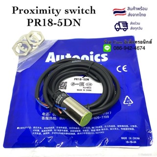 PR18-5DN sensor เซ็นเซอร์ Proximity switch  ชนิดจับโลหะ ระยะตรวจจับ 5mm ยี่ห้อ Autonics คุณภาพดี มีของพร้อมส่ง🇹🇭🇹🇭