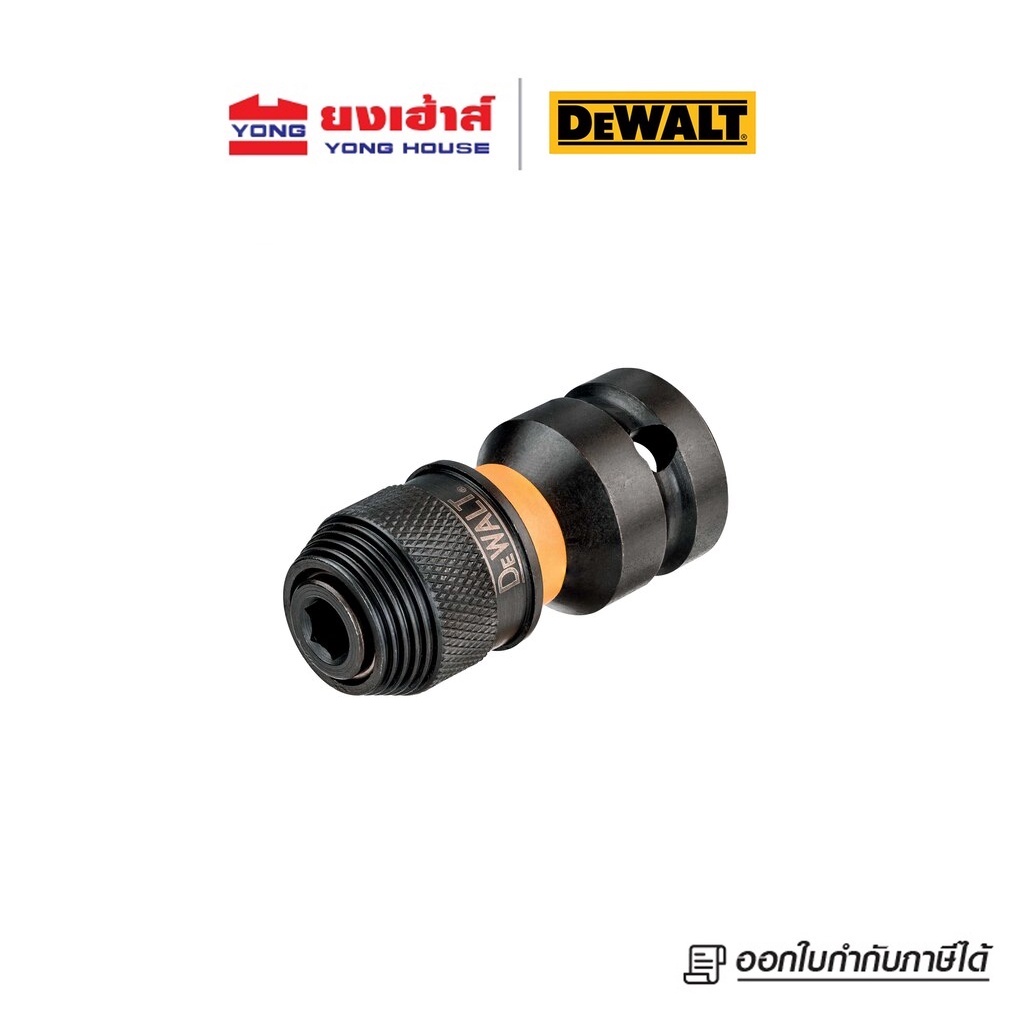 DEWALT หัวแปลงบล๊อกเป็นไดร์เวอร์ 6 เหลี่ยม 1/2นิ้ว เป็น 1/4นิ้ว รุ่น DT7508 หัวแปลงบล๊อก