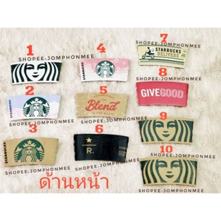 Starbucks Cup Sleeve ปลอกหุ้มแกม ปลอกสวมแก้ว