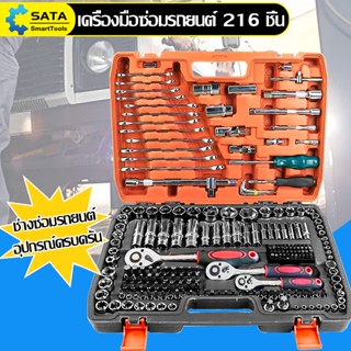 SA ชุดเครื่องมือช่าง เครื่องมือช่าง ปลอกหุ้ม 216 pcs Tools