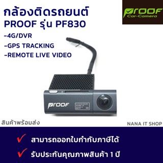 กล้องติดรถยนต์ PROOF รุ่น PF830