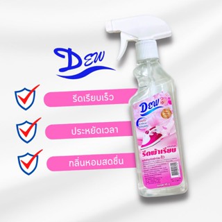 DEW(ดิว)ผลิตภัณฑ์รีดผ้าเรียบปริมาณสุทธิ (400 มิลลิลิตร)กลิ่นหอมนุ่มนวลติดผ้ายาวนานผ้าเรียบอยู่ทรง