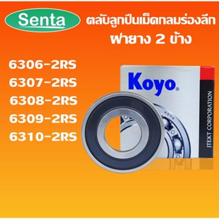 6306-2RS 6307-2RS 6308-2RS 6309-2RS 6310-2RS KOYO ตลับลูกปืนเม็ดกลม ฝายาง (DEEP GROOVE BALL BEARINGS)2RS RS RU