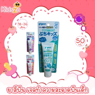 Pigeon ยาสีฟัน เจลทำความสะอาดฟันเด็ก Infant Tooth Gel 50g. [เด็กอายุ 18-36 เดือน]