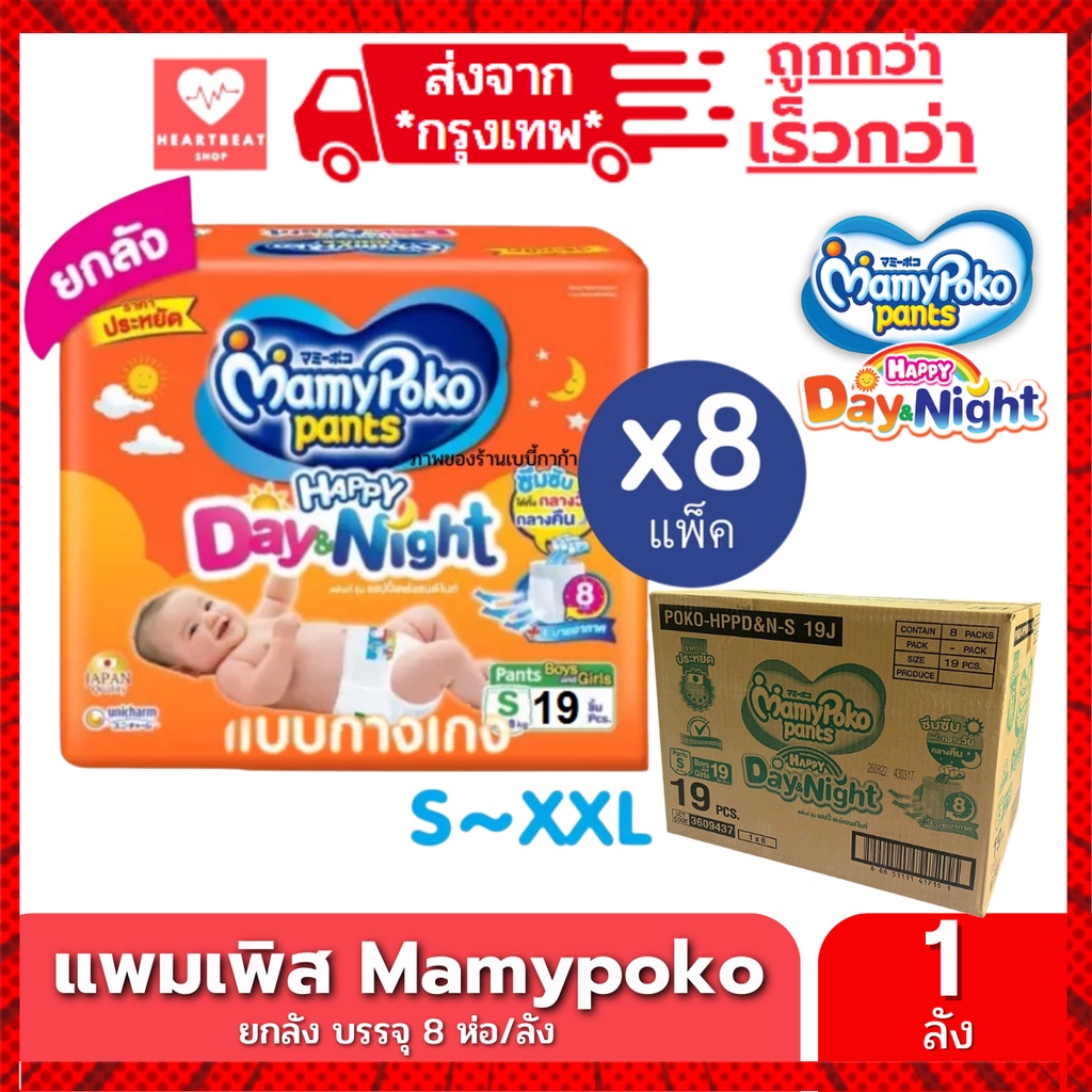 MamyPoko รุ่นกางเกง Happy Day&Night ยกลัง 8 ห่อ มามี่โปะโกะ ผ้าอ้อมเด็ก กางเกงผ้าอ้อม มามี่โพโค แบบยกลัง และครึงลัง - รูปที่ 2