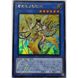 Yugioh [DBAD-JP027] Mikanko of the Oohime (Ultra Rare)