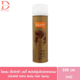 โลแลน แฮร์ สเปรย์ เอ็กซ์ตร้าบอดี้ 350 มล. Hair Spray For Extra Body 350 ml. (สเปรย์ฝุ่น/ สเปรย์กระป๋องทอง)