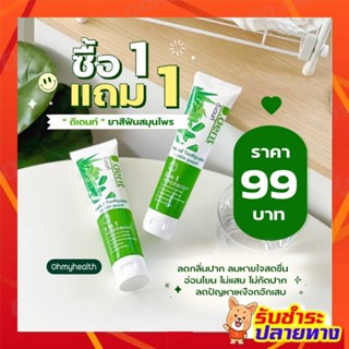 (แท้/ลอตใหม่)ยาสีฟัน DDent ดีเดนท์ ยาสีฟันสมุนไพร 5 in 1 สูตรเปปเปอร์มิ้นต์ ขนาด 100 กรัม