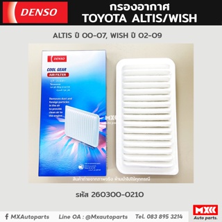 กรองอากาศ ไส้กรองอากาศ TOYOTA ALTIS ปี 00-07, WISH ปี 02-09 DENSO COOL GEAR รหัสแท้ 260300-0210