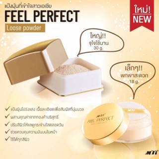 เอ็มทีไอ ฟิล เพอร์เฟ็คท์ ลูส พาวเดอร์ MTI Feel Perfect Loose Powder 30 กรัม  C1