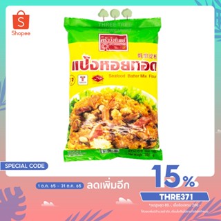 แป้งหอยทอด ตราครัววังทิพย์ 1 กก. 1214520