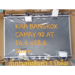 ✅หม้อน้ำโตโยต้า CAMRY SXV 10 แคมรี่ SXV 10(ท้ายห่วง) ปี 1992 ถึง 1996 รับประกันสินค้า 1 ปีเต็ม