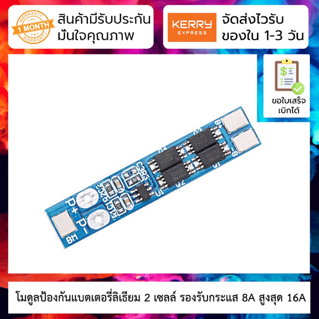 โมดูลป้องกันแบตเตอรี่ลิเธียม 2 เซลล์ 2 cell 7.4V18650 lithium battery 8.4V polymer lithium battery 8