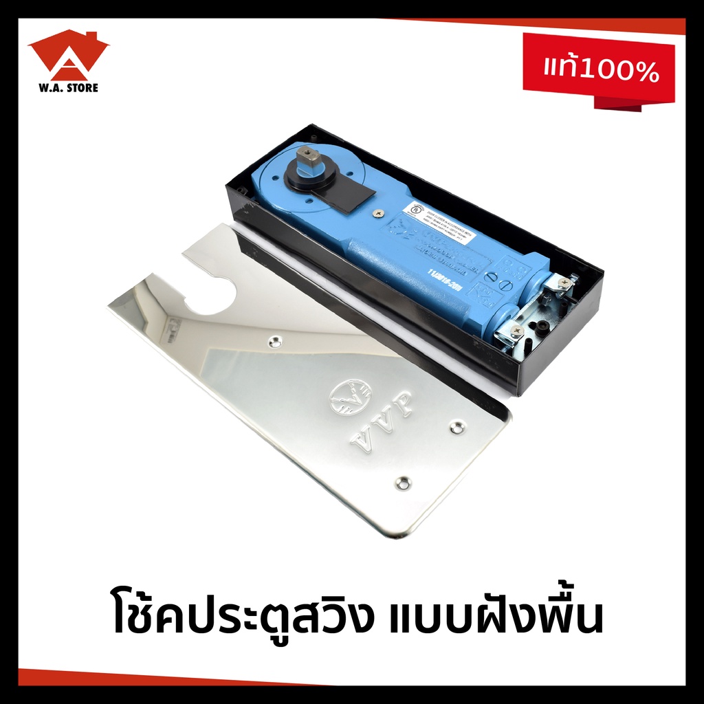 VVP โช้คฝังพื้น โช๊คประตูกระจกบานสวิง โช้คประตูบานสวิง โช้คประตูสวิง  VVP MODEL FC 34 Floor (ไม่รวมอ