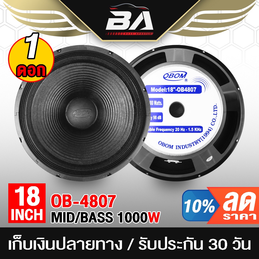 BA SOUND ดอกลำโพง 18นิ้ว 1000วัตต์ OBOM OB4807 ลำโพง 18 นิ้ว ลำโพง ลำโพงซับเบส เครื่องเสียงติดรถยนต์ เครื่องเสียงบ้าน