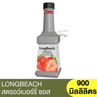 ลองบีช เพียวเร่ สตรอว์เบอร์รี่ 900 มิลลิลิตร LongBeach Strawberry Puree 900 ml.