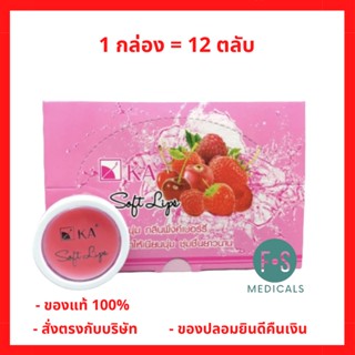 "ซื้อครบ มีของแถม"ยกกล่อง!! KA Soft Lip 2 g. ลิปบาล์ม  เคเอ ซอฟท์ลิปล์ กลิ่นพิ้งค์เบอร์รี่ ขนาด 2 กรัม (1กล่อง = 12 ตลับ) (P-5114)